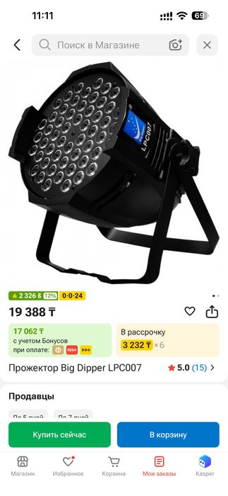 Прожектор Big Dipper LPC007