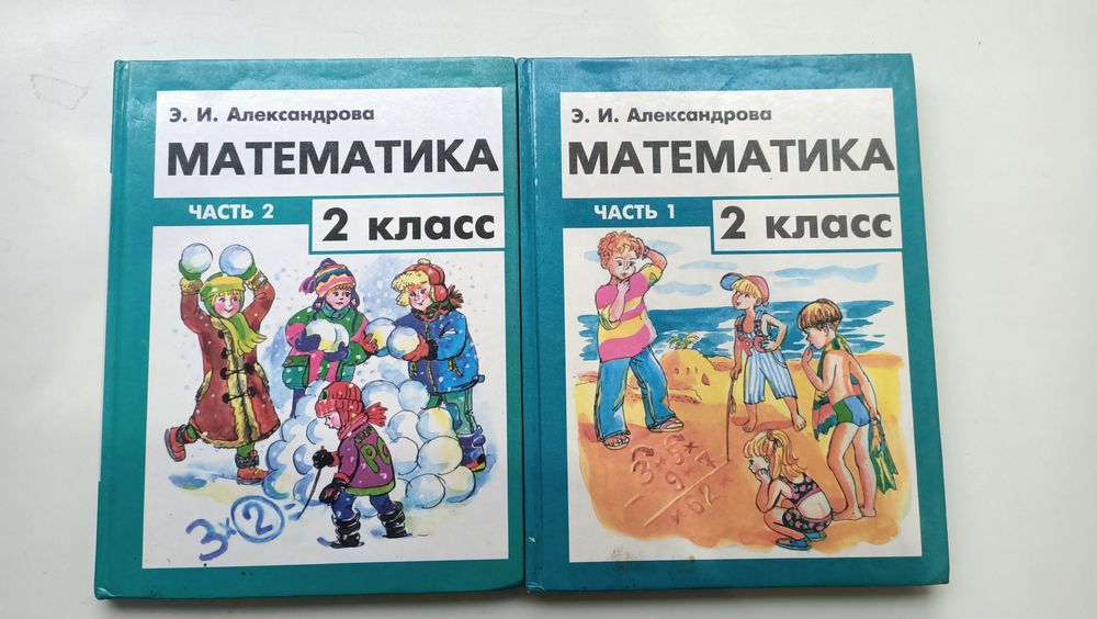 Продам учебник математики 2 класс