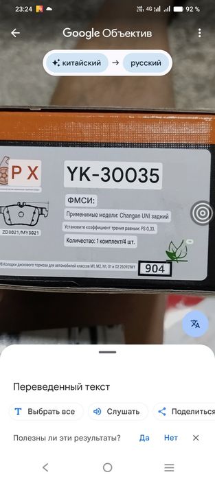 Продам на Чанган 55 колодки  задние