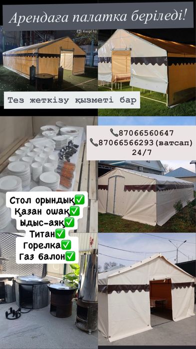 Палатка Арендага беріледі