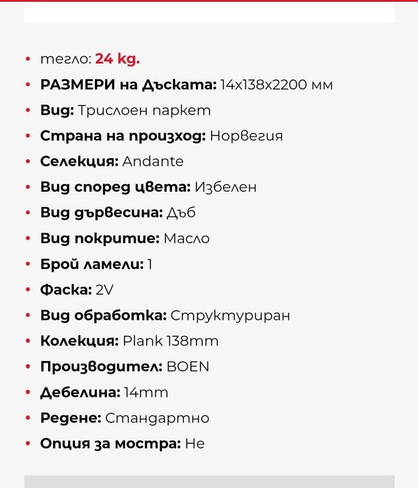 Продавам естествен трислоен паркет