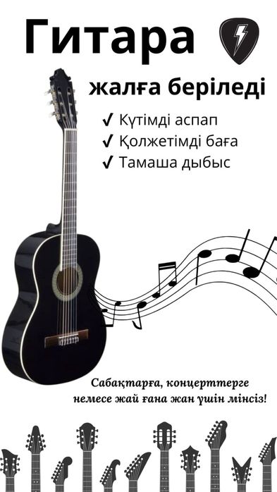 Гитара в аренду Астана