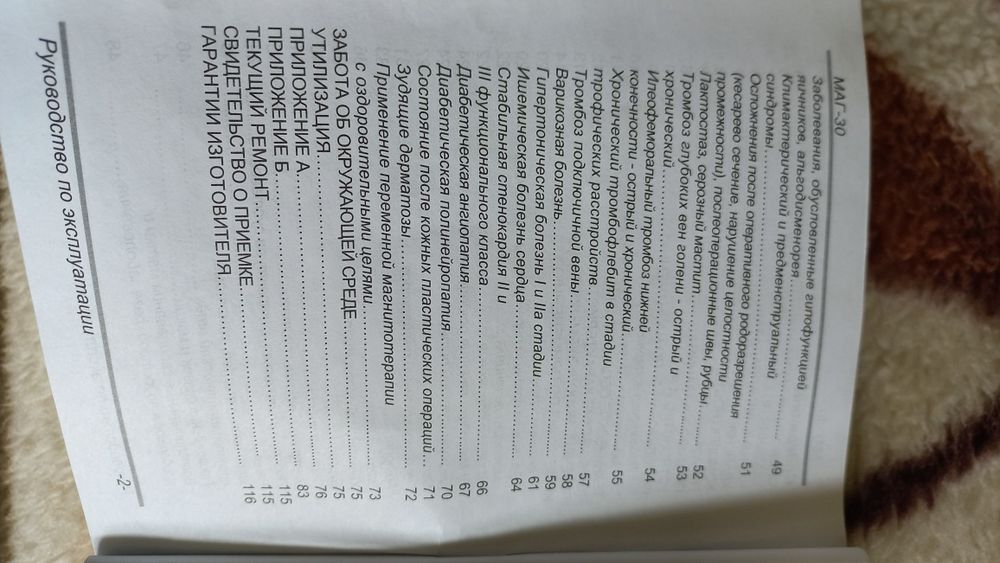 Продам недорого физио аппарат