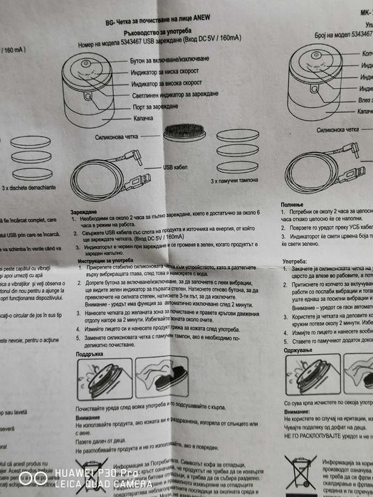 Ултразвукова Четка за почистване на лице Anew + USB кабел