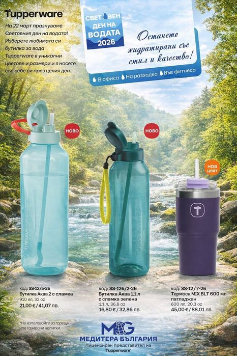 8€. бутилки Tupperware  330мл,детски и др