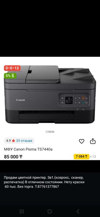 Продам принтер 3 в 1