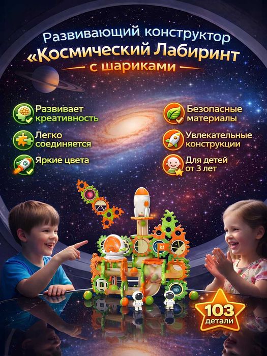 Конструктор лабиринт с шариками Космонавт, развивающая игрушка, пазлы