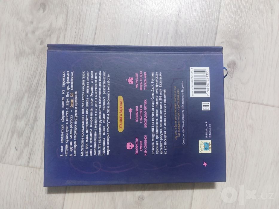 Книга гарри поттер