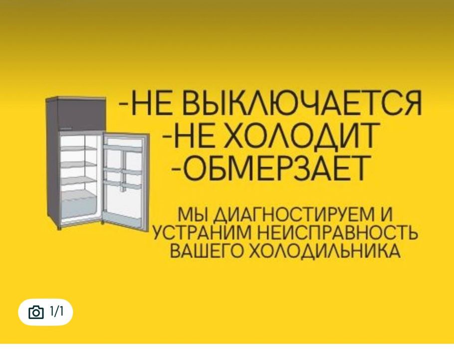 Ремонт холодильников