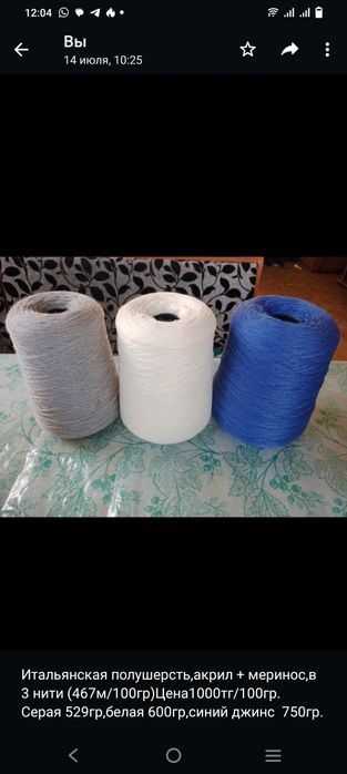 Итальянская пряжа