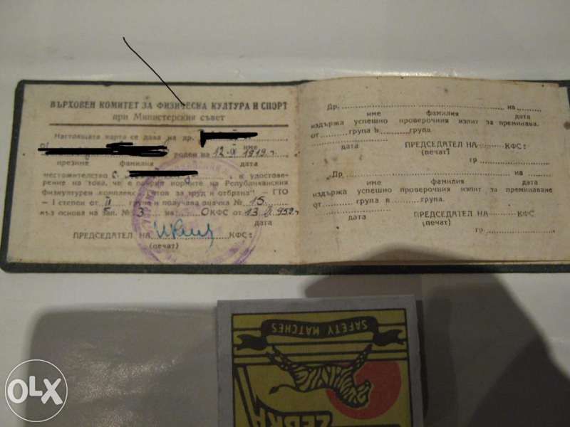 продавам стари документи и др.