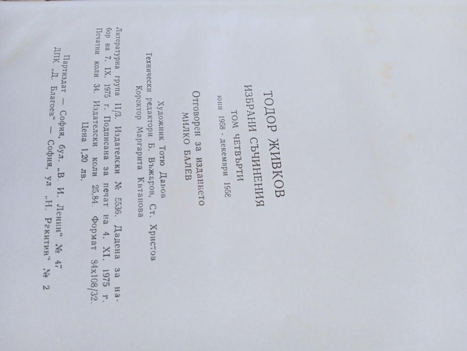 Продавам книги Тодор Живков