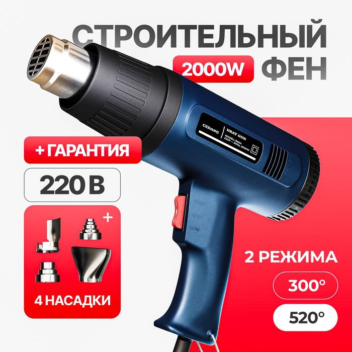 Аренда Прокат Инструментов Строительный Фен Технический фен 24.7.