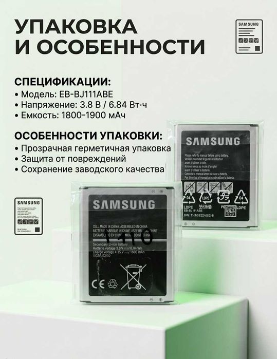 Новый аккумулятор для Samsung Galaxy J1 Ace (EB-BJ111ABE)
