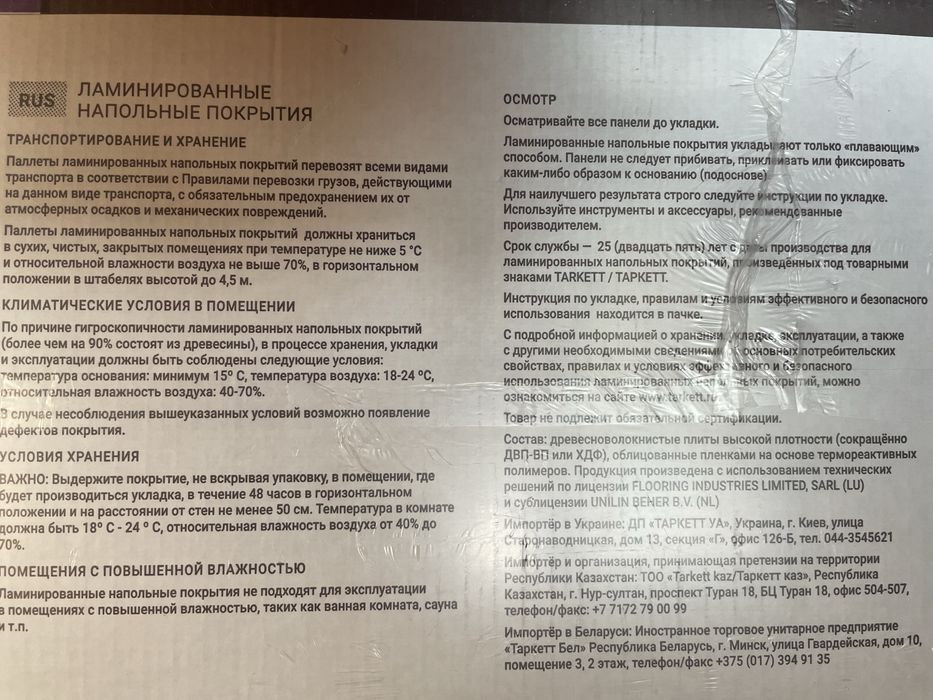 Ламиниран паркет Tarkett