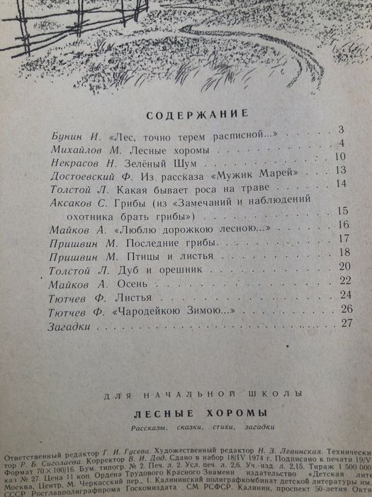 Книги сказки рассказы СССР