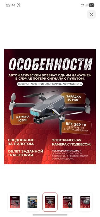 Дрон в новом состояний