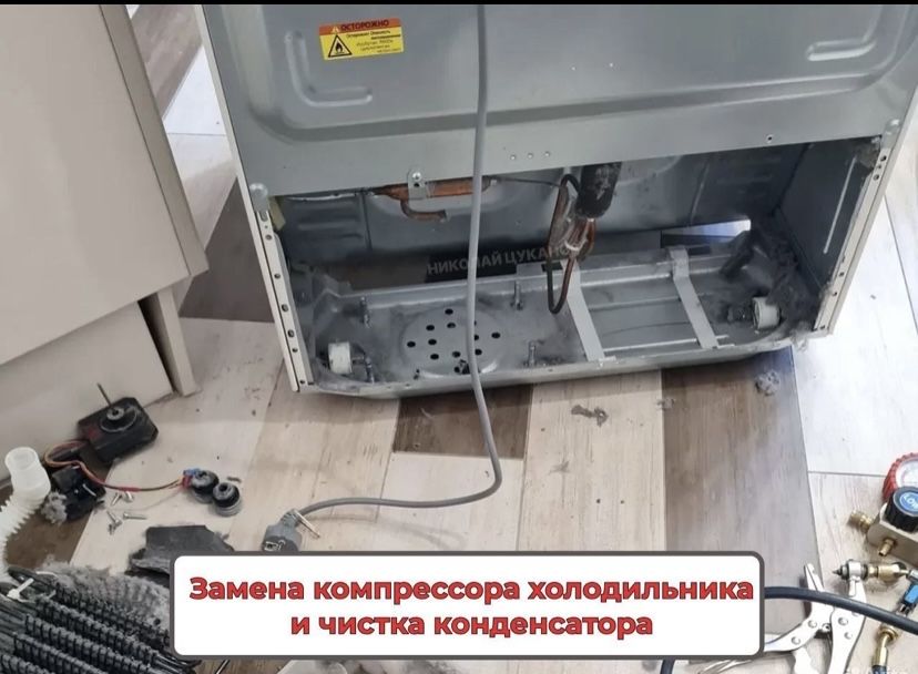 Ремонт холодильников и стиральных машин