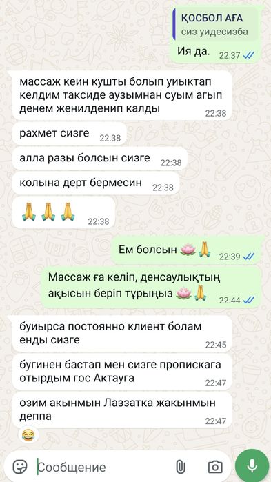 Массаж жасаймын.