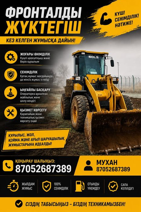 Погрузчик Экскаватор