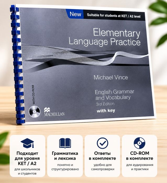 Книга по английскому языку Elementary Language Practice Michael Vince