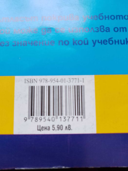 Атлас история Просвета 7 клас