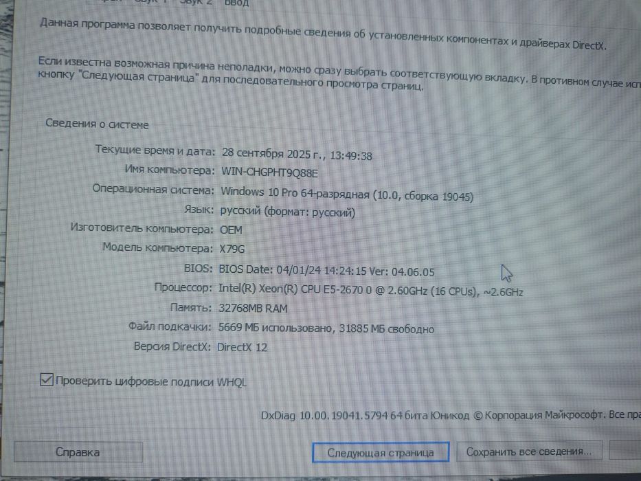 Пордаю игравой компьютер