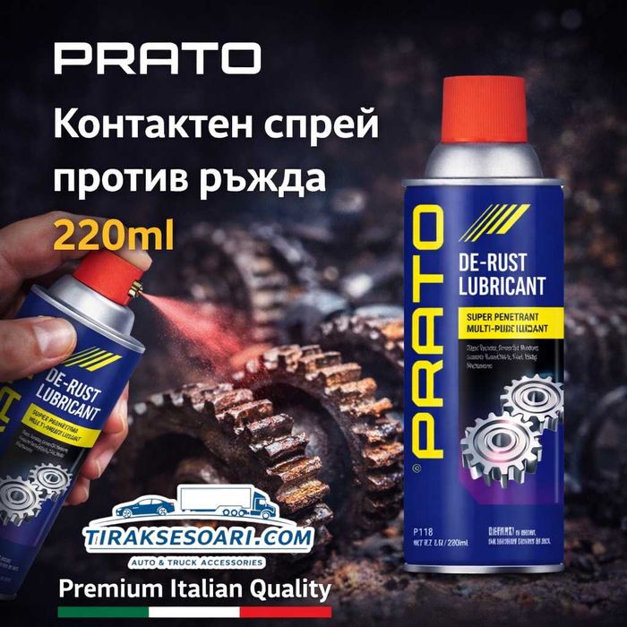 Спрей против ръжда и смазка PRATO 220ml – компактна защита и мощно действие