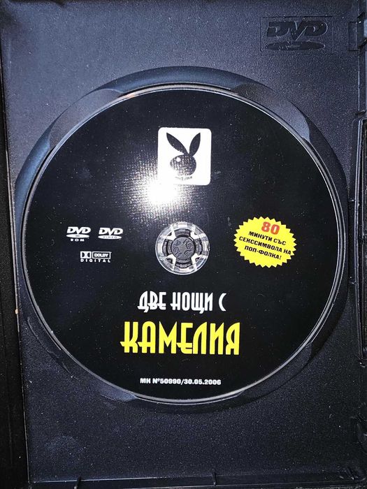 Две нощи с Камелия - в Playboy- DVD