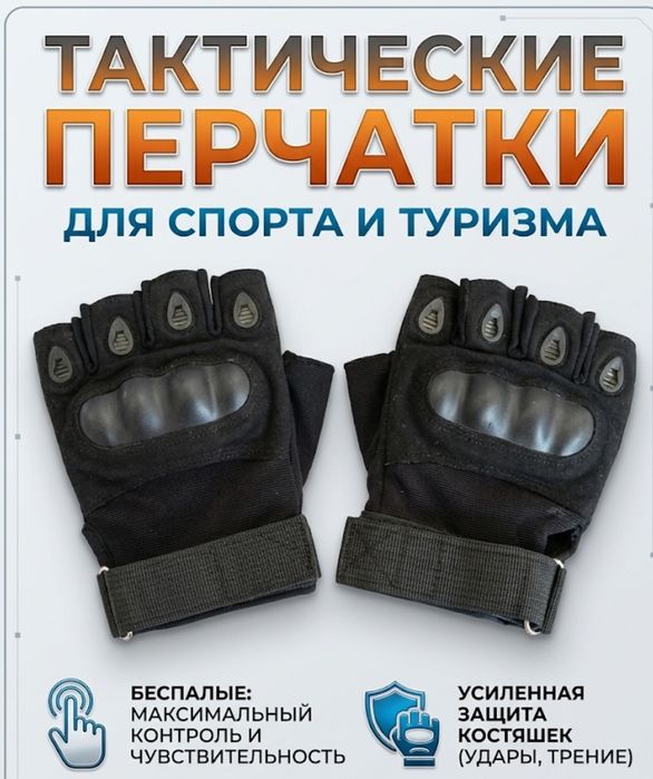 Перчатки тактический сотилади