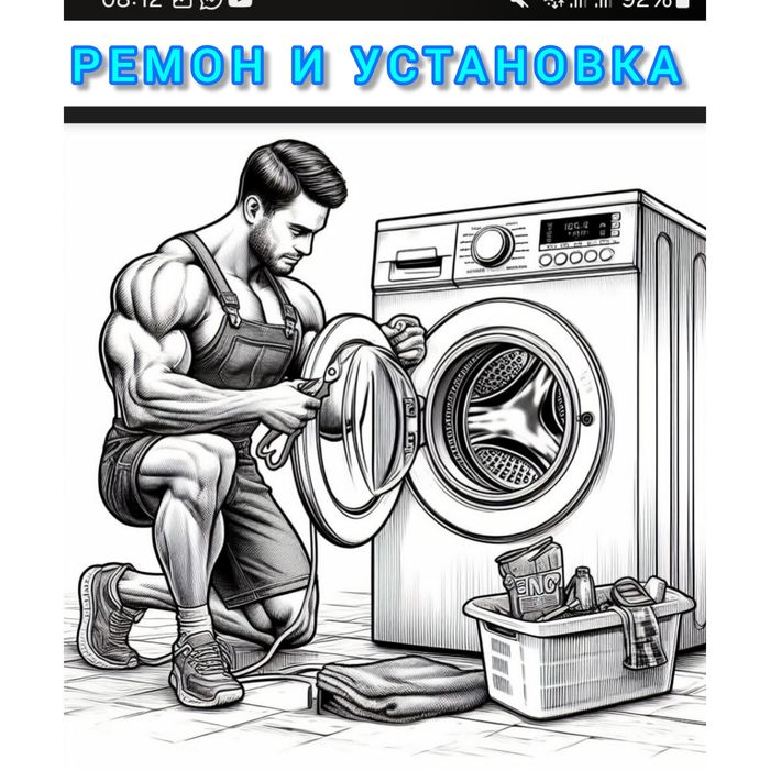 Ремонт стиральных машин