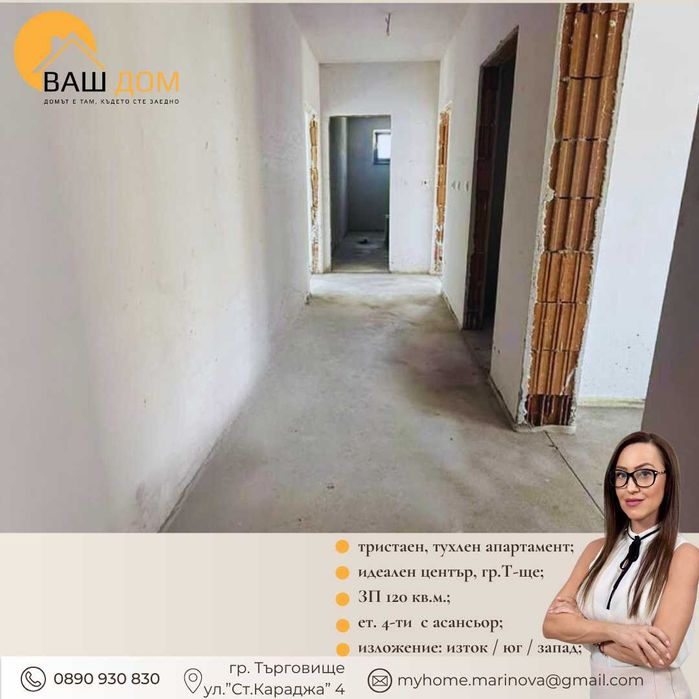 Продава се Тристаен апартамент в Търговище, Център - 120 кв.м за 1250 €/кв.м - Снимка #10