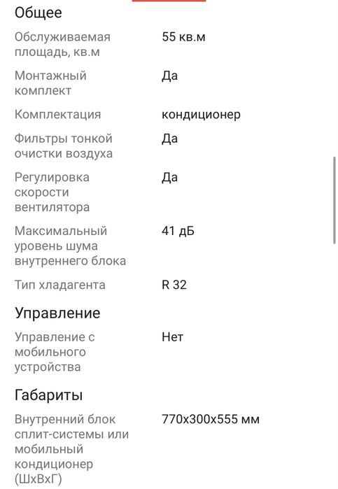 Кондиционер настенный сплит система