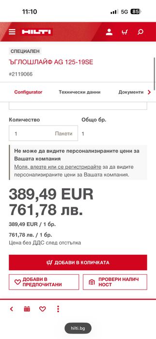 Hilti AG 125-19SE + прахоуловител  DG-EX125/5