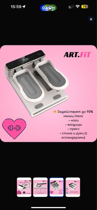 Мини степпер art fit