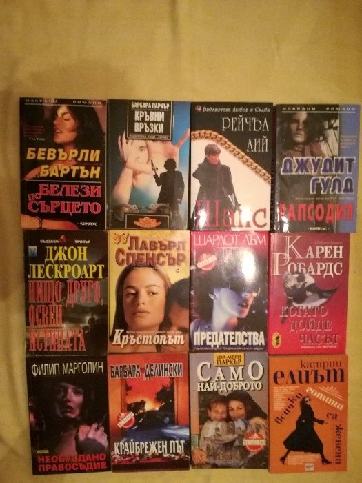 Любовни романи..