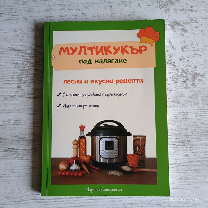 Рецепти за мултикукър