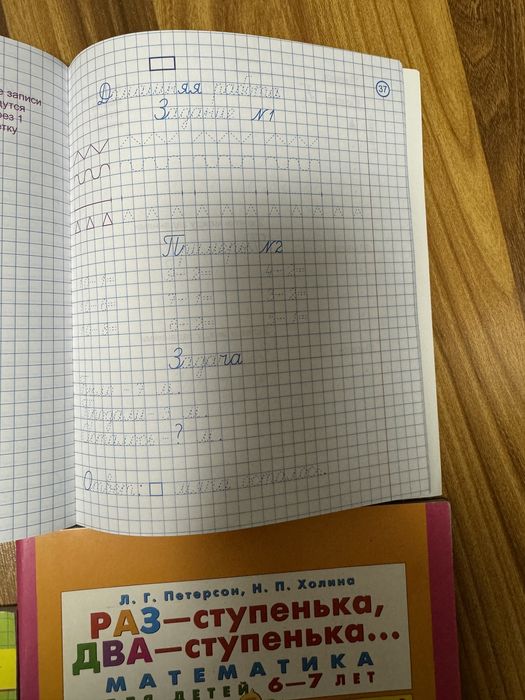 Прописи по математике для подготовки к школе