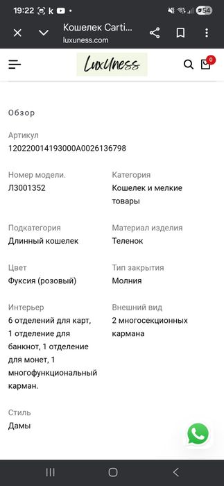 Кошелек Cartier, оригинал