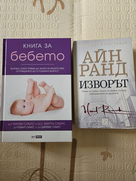 Книга за бебето и Изворът