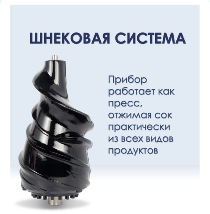 Соковыжималка шнековая