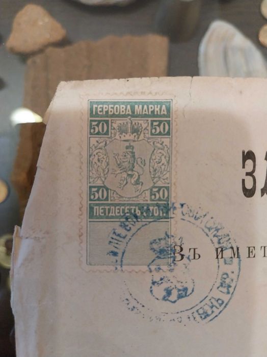 Стари Български пощенски марки