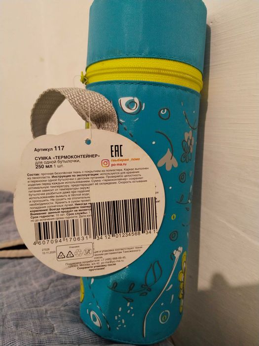 Детская термосумка