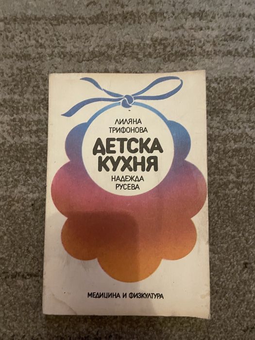 Готварски книги