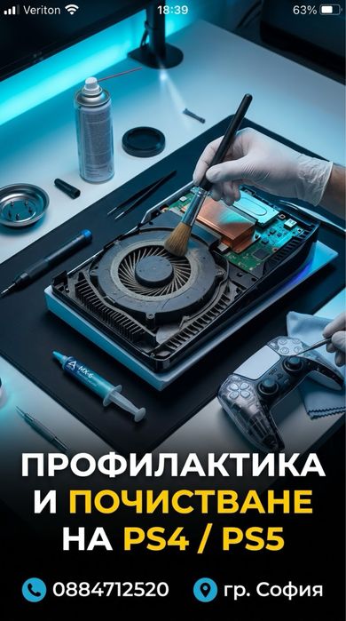 Профилактика и изкупуваме на конзоли