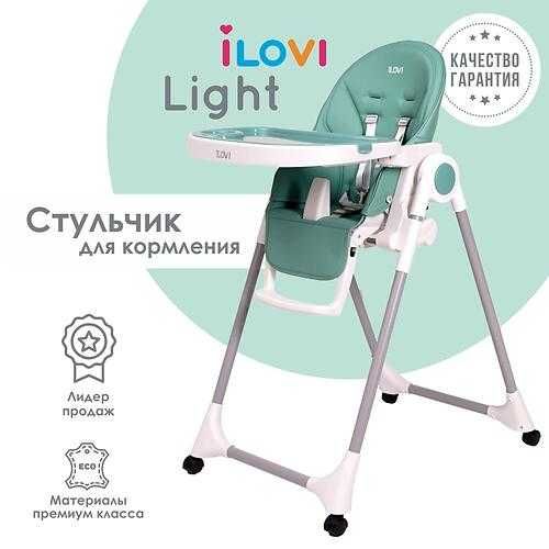 Стульчик для кормления iLovi Light с колесами Beige