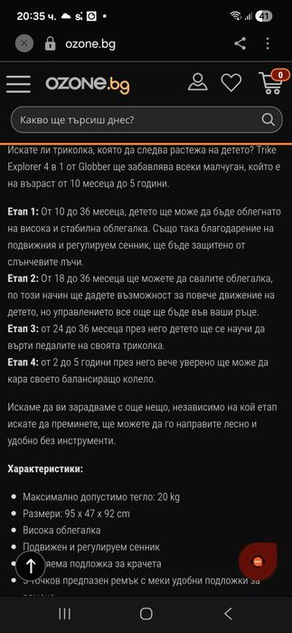 Триколка Glober 4 в 1