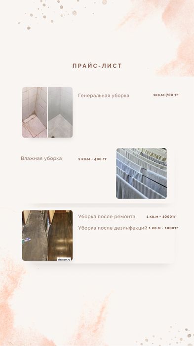 Клининг, уборка и чистка мебели