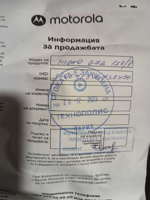 Продавам Motorola G72