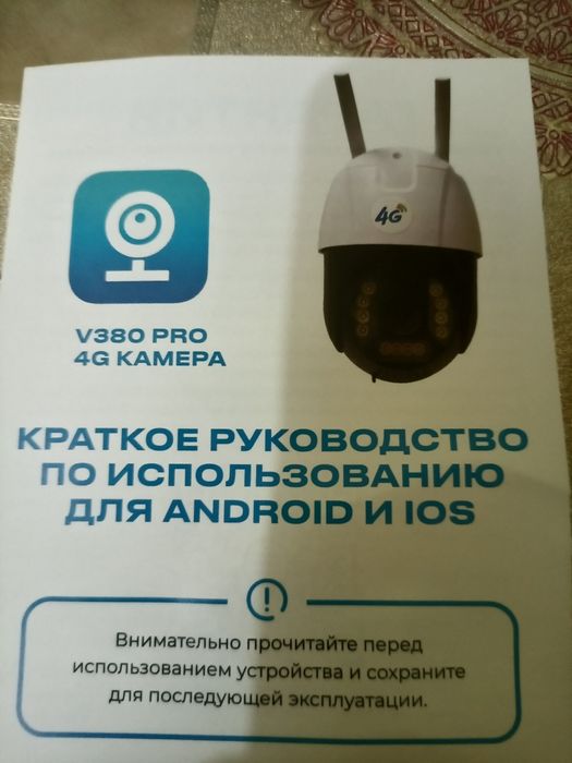 IP 4G camero V380 PRO